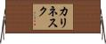 カリネスク Horizontal Wall Scroll