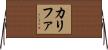 Khalifa Horizontal Wall Scroll