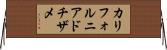 カリフォルニア・ドチザメ Horizontal Wall Scroll