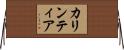 カリンティア Horizontal Wall Scroll