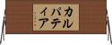 カルパティア Horizontal Wall Scroll
