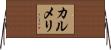 カルメリ Horizontal Wall Scroll