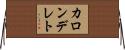カロンデレト Horizontal Wall Scroll