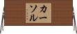 カーソル Horizontal Wall Scroll