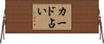 カード占い Horizontal Wall Scroll