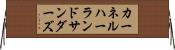 カーネルハーランドサンダーズ Horizontal Wall Scroll
