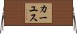 カーユス Horizontal Wall Scroll