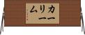 Kahleem Horizontal Wall Scroll