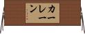Karlane Horizontal Wall Scroll