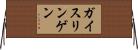ガイスリンゲン Horizontal Wall Scroll