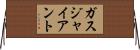 ガス・ジャイアント Horizontal Wall Scroll