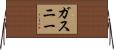 ガスニー Horizontal Wall Scroll