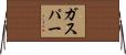Gaspar Horizontal Wall Scroll