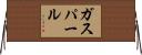Gaspard Horizontal Wall Scroll