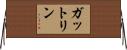 ガットリン Horizontal Wall Scroll