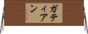 Gatien Horizontal Wall Scroll
