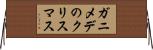 ガニメデのクリスマス Horizontal Wall Scroll