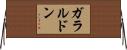 ガラルドン Horizontal Wall Scroll