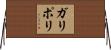 ガリポリ Horizontal Wall Scroll