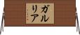 ガルリア Horizontal Wall Scroll