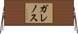 ガレノス Horizontal Wall Scroll