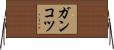 ガンコツ Horizontal Wall Scroll
