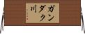 ガンダク川 Horizontal Wall Scroll