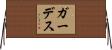 Gerdes Horizontal Wall Scroll