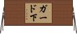 ガード下 Horizontal Wall Scroll