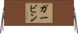 Girvin Horizontal Wall Scroll
