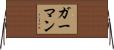 Garman Horizontal Wall Scroll