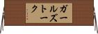 ガールズトーク Horizontal Wall Scroll