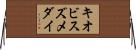 キオビスズメダイ Horizontal Wall Scroll