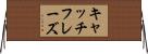 キャッチフレーズ Horizontal Wall Scroll
