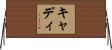 Caddy Horizontal Wall Scroll