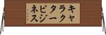 キャラクタービジネス Horizontal Wall Scroll