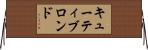 キューティブロンド Horizontal Wall Scroll