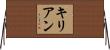 Kilean Horizontal Wall Scroll