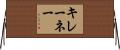 キレーネー Horizontal Wall Scroll