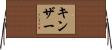 Kinser Horizontal Wall Scroll