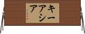 Keyasia Horizontal Wall Scroll