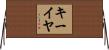 Keiya Horizontal Wall Scroll