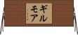 ギルモア Horizontal Wall Scroll