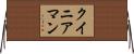 クイニアマン Horizontal Wall Scroll