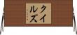 Quiles Horizontal Wall Scroll
