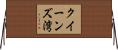 クイーンズ湾 Horizontal Wall Scroll
