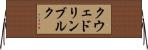 クウェドリンブルク Horizontal Wall Scroll