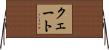 クェート Horizontal Wall Scroll