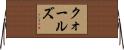 Quarles Horizontal Wall Scroll