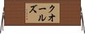 Qualls Horizontal Wall Scroll